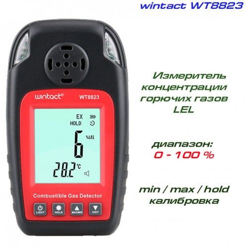 Монитор концентрации горючих газов+термометр (0-100%LEL, 0-50°C) WINTACT WT8823 WT8823 фото