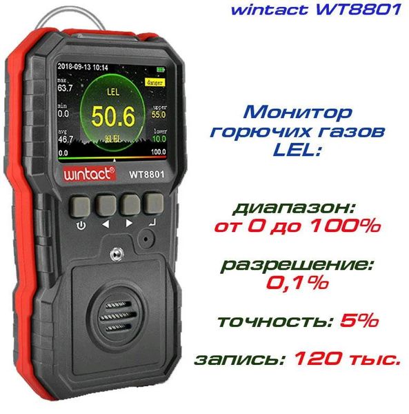 Монитор концентрации горючих газов (0-100%LEL) WINTACT WT8801 WT8801 фото