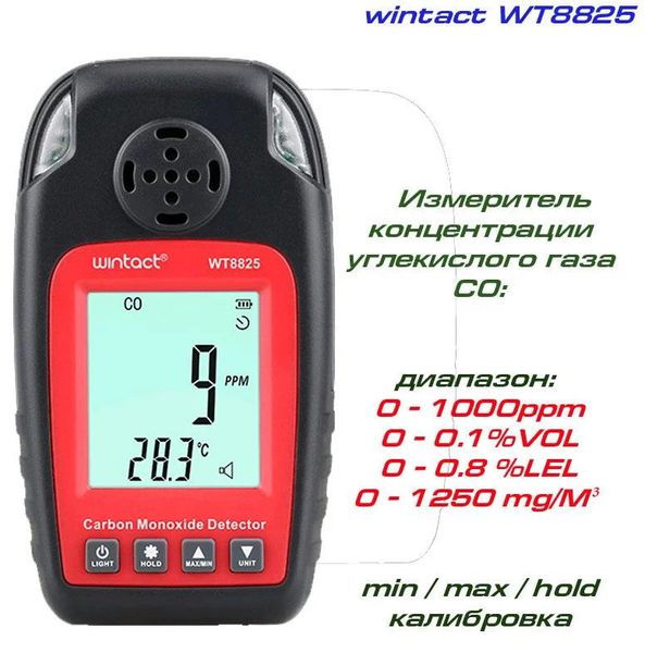 Монитор окиси углерода CO+термометр (0-1000 ppm, 0-50°C) WINTACT WT8825 WT8825 фото