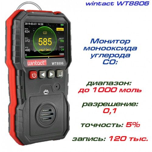 Монитор угарного газа CO (0-1000 μmol/mol) WINTACT WT8806 WT8806 фото