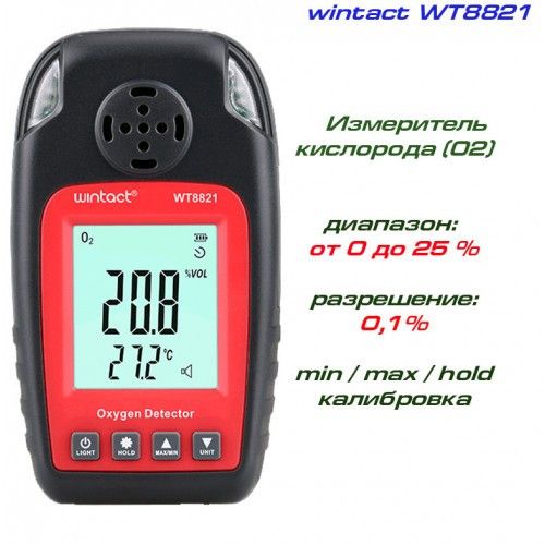 Монитор кислорода O2+термометр (0-25% VOL, 0-50°C) WINTACT WT8821 WT8821 фото