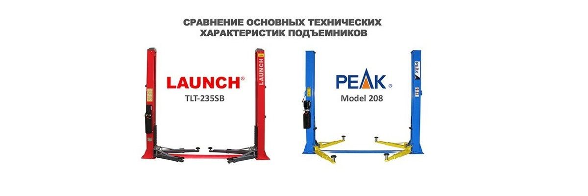 Основные отличия двухстоечных подъемников LAUNCH и PEAK фото