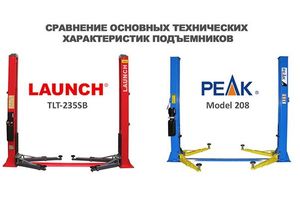 Основні відмінності двостійкових підйомників LAUNCH та PEAK фото