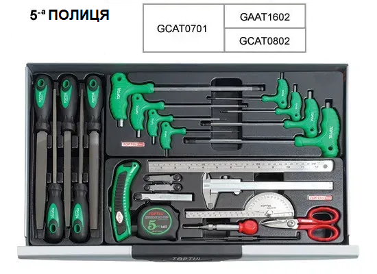 Візок з інструментом (Pro-Line) 7 секцій 227од. TOPTUL GCAJ0012 GCAJ0012 фото